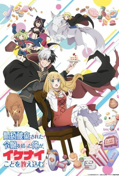 Я прибрал к рукам девушку, которая потеряла своего жениха, и теперь я учу её всяким плохим вещам (2023) онлайн бесплатно