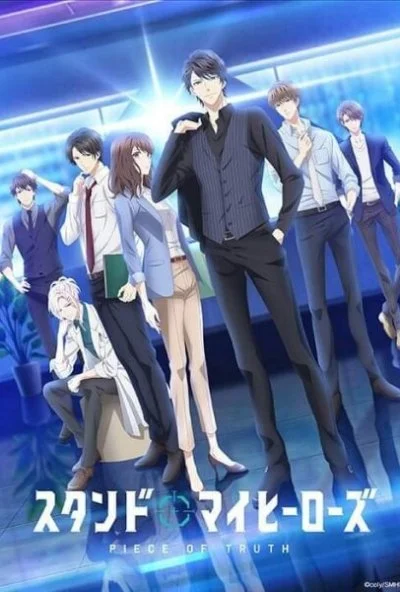 Сцена для моих героев: Истина (2019) онлайн бесплатно