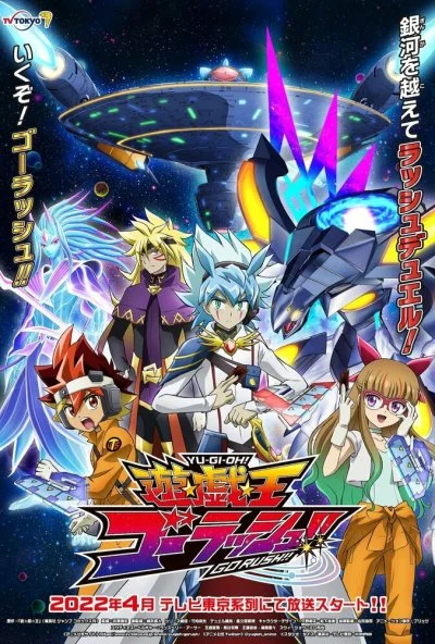 Югио! Поспеши! (2022) онлайн бесплатно