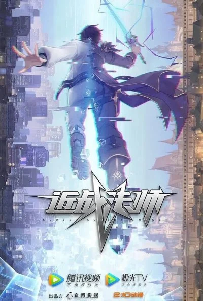 Маг ближнего боя (2023) онлайн бесплатно