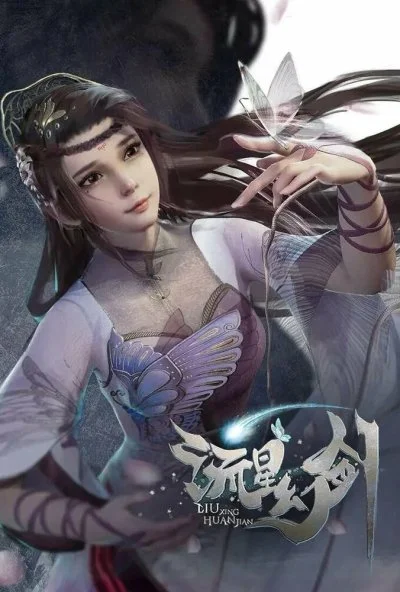 Призрачный меч падающей звезды (2021) онлайн бесплатно