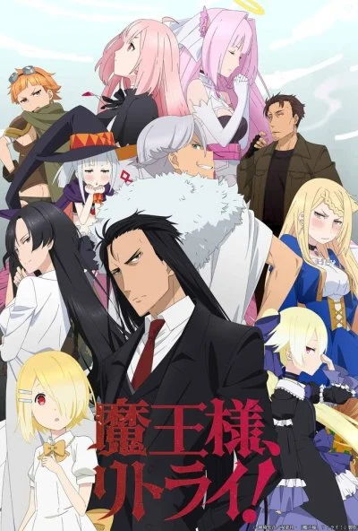 Король демонов, попытайтесь снова! (2019) онлайн бесплатно