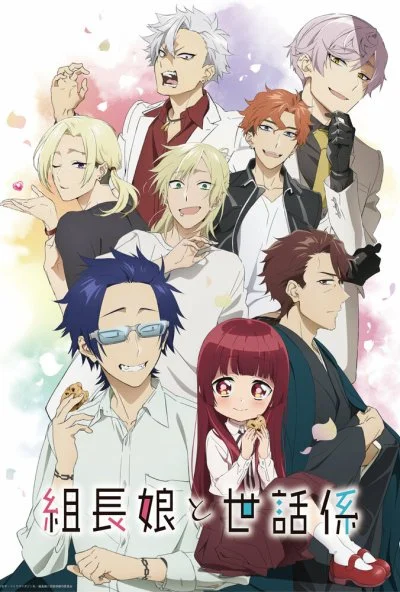 Дочка босса и её нянька (2022) онлайн бесплатно