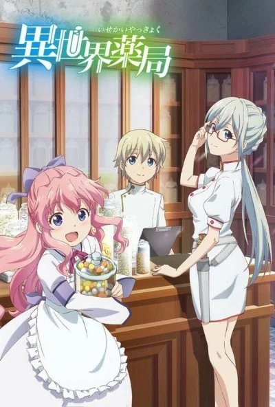 Фармацевт из параллельного мира (2022) онлайн бесплатно