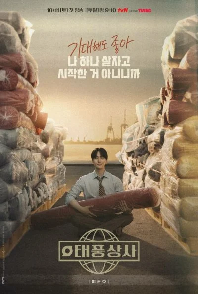 Босс компании «Тайфун» (2025) онлайн бесплатно