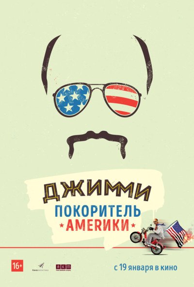 Джимми – покоритель Америки (2016) онлайн бесплатно