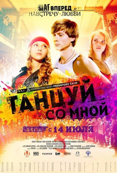 Танцуй со мной (2015) онлайн бесплатно