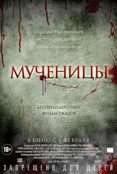 Мученицы (2015) онлайн бесплатно