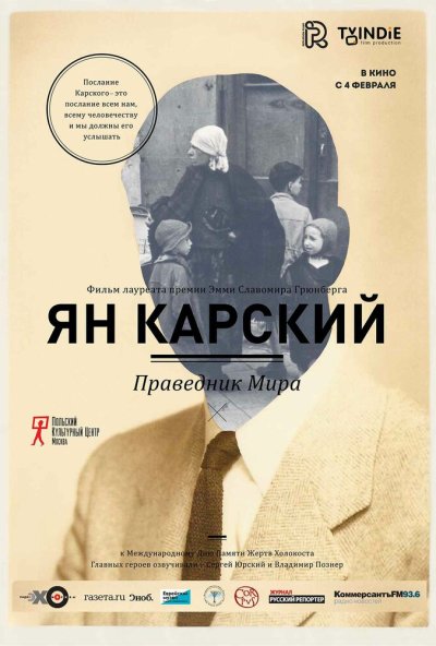 Ян Карский. Праведник мира (2015) онлайн бесплатно