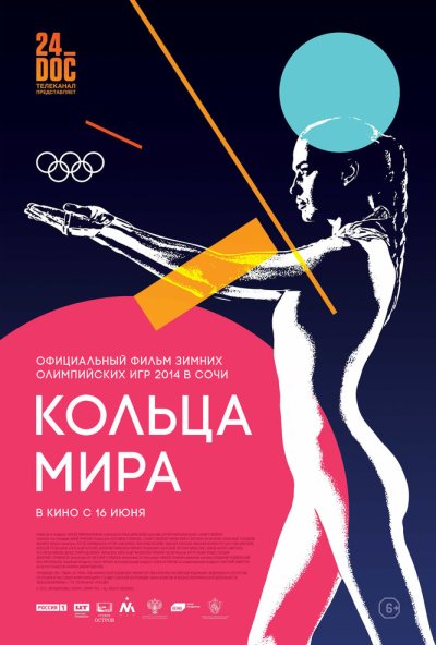 Кольца мира (2015) онлайн бесплатно