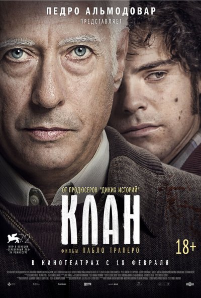 Клан (2015) онлайн бесплатно