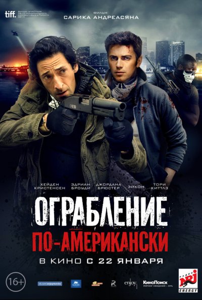 Ограбление по-американски (2014) онлайн бесплатно