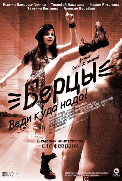 Берцы (2014) онлайн бесплатно