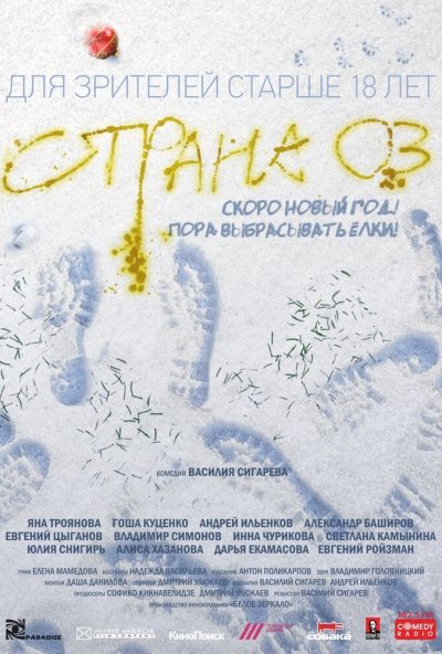 Страна ОЗ (2015) онлайн бесплатно