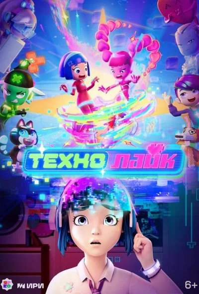 Технолайк (2025) онлайн бесплатно