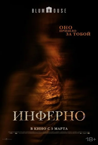 Инферно (2025) онлайн бесплатно