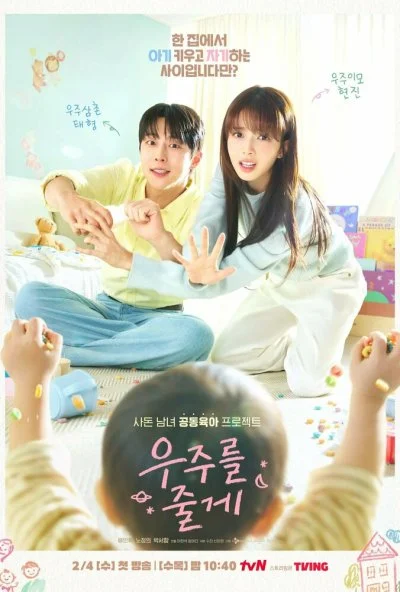 Я подарю тебе вселенную (2026) онлайн бесплатно