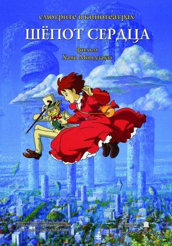 Шёпот сердца (1995) онлайн бесплатно