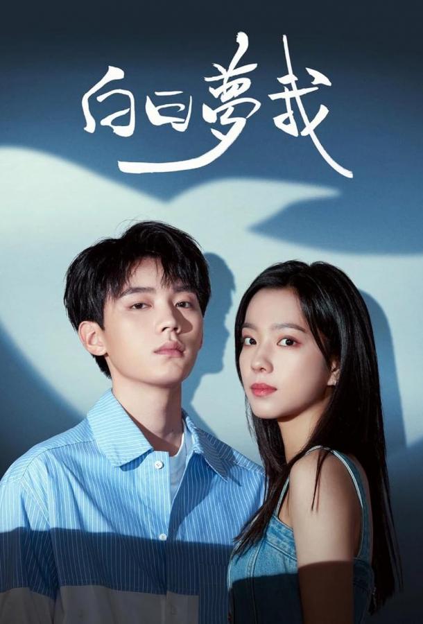 Ты – моё желание (2023) онлайн бесплатно