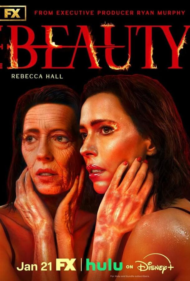 Красота (2026) онлайн бесплатно