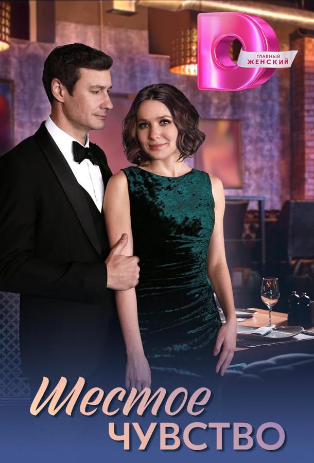 Шестое чувство онлайн бесплатно