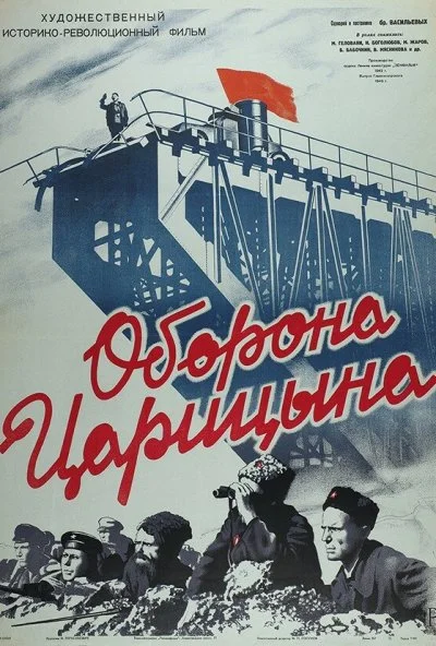 Оборона Царицына (1942) онлайн бесплатно