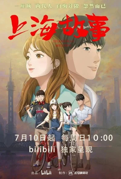 Шанхайская история (2022) онлайн бесплатно