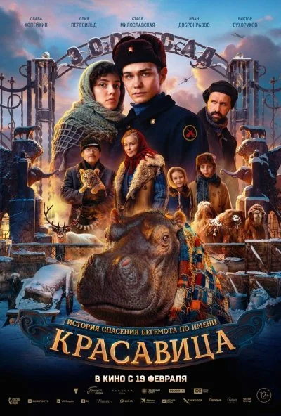 Красавица (2026) онлайн бесплатно