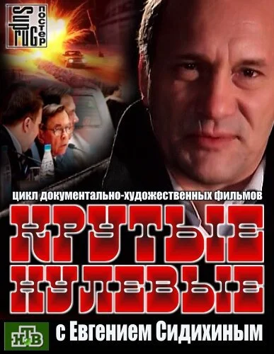 Крутые нулевые (2012) онлайн бесплатно