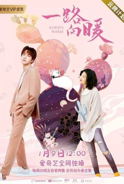 Всегда тепло (2020) онлайн бесплатно